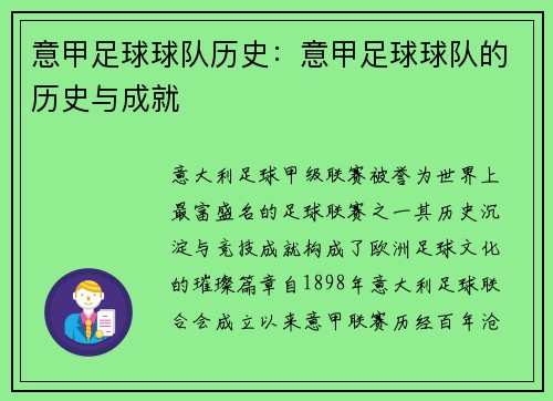 意甲足球球队历史：意甲足球球队的历史与成就